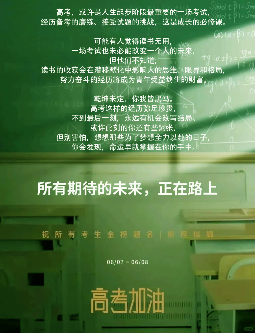 寫給高考的你：低頭是題海，抬頭是遠方，少年，_2_祥云瑞氣_來自小紅書網頁版.jpg