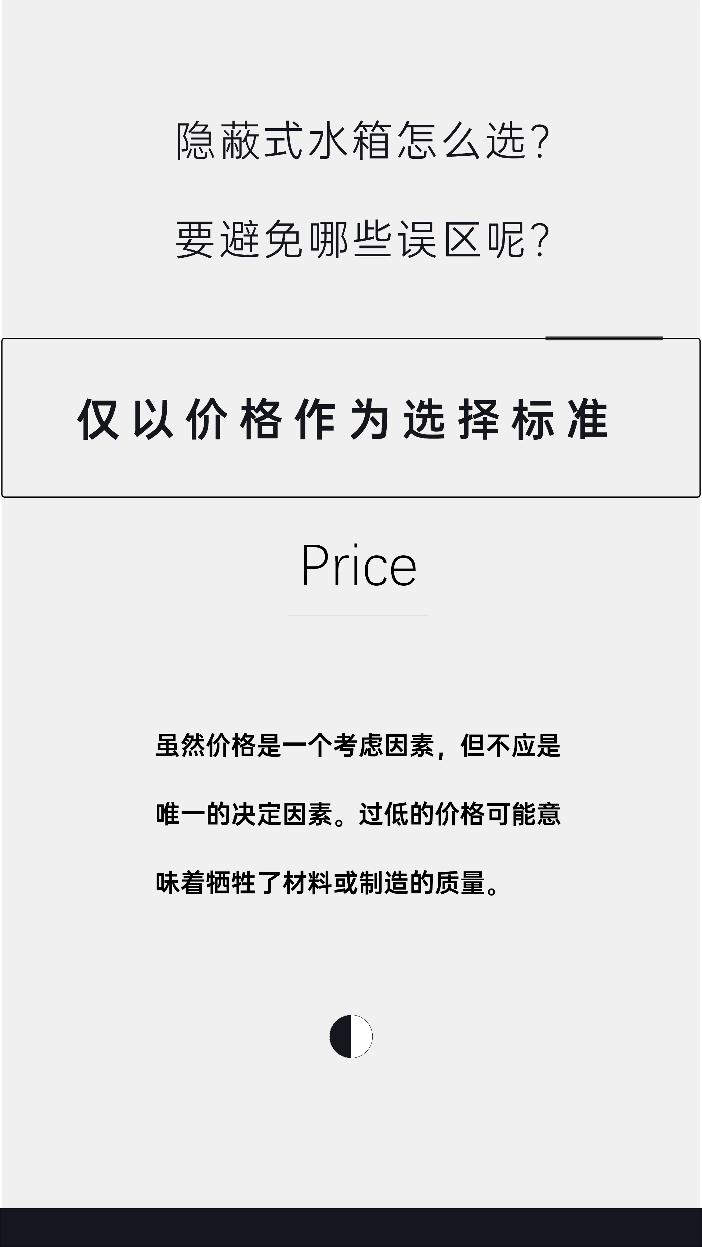 在選擇隱蔽式水箱時，有哪些常見的誤區需要避免？_畫板 1.jpg