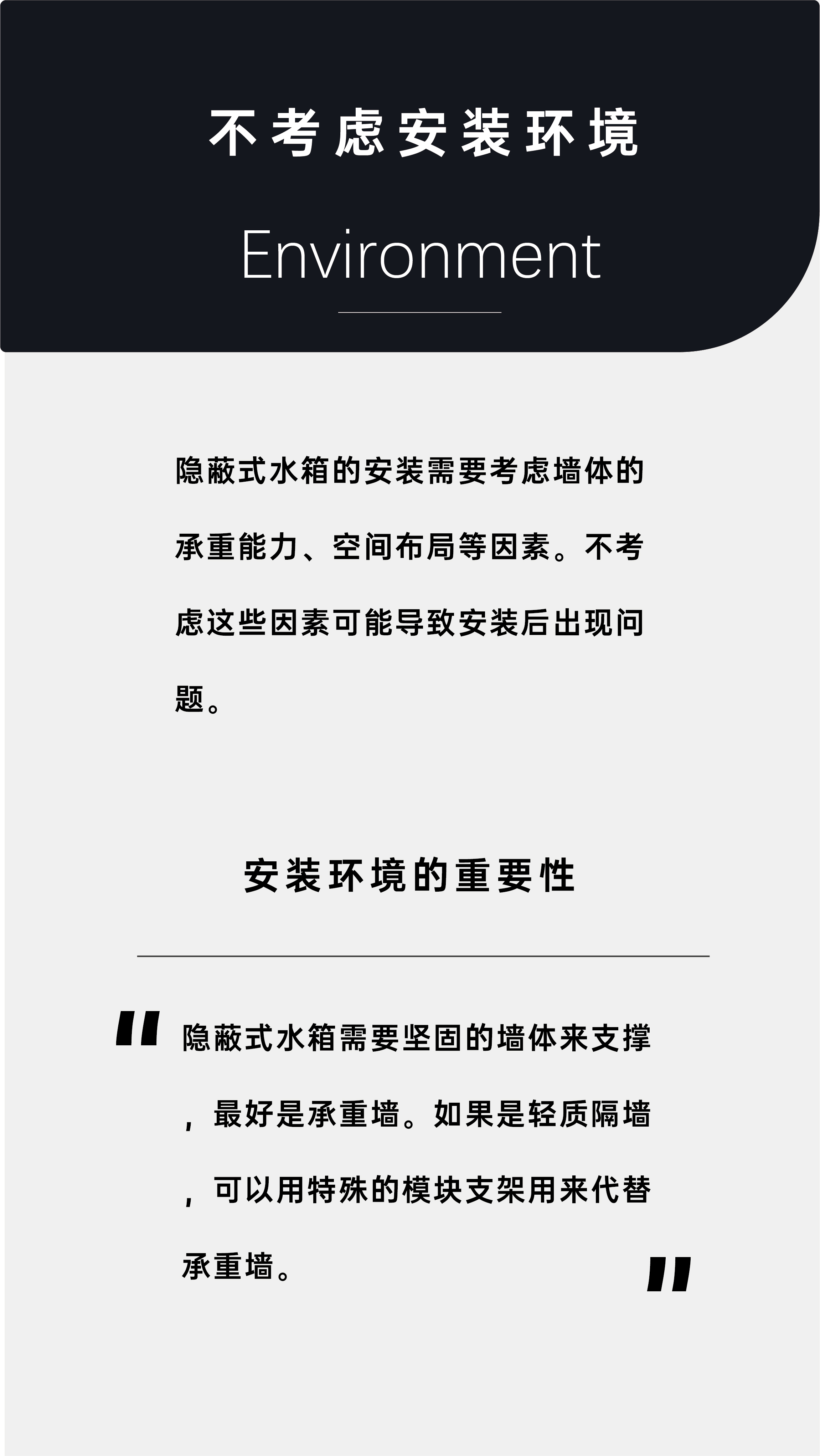 在選擇隱蔽式水箱時，有哪些常見的誤區需要避免？_畫板 1 副本 4.jpg